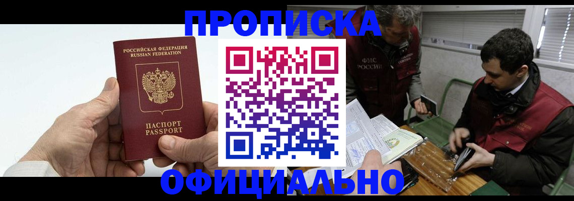 прописка гарантия в Кирсе